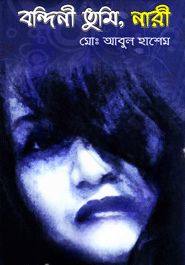 বন্দিনী তুমি, নারী