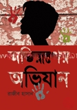 অতিরূপের অভিযান