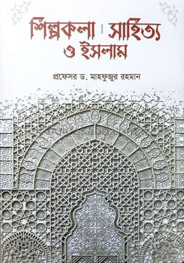 শিল্পকলা, সাহিত্য ও ইসলাম