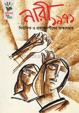 নারী ১৯৭১