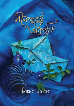 নীল খামের অনুভুতি