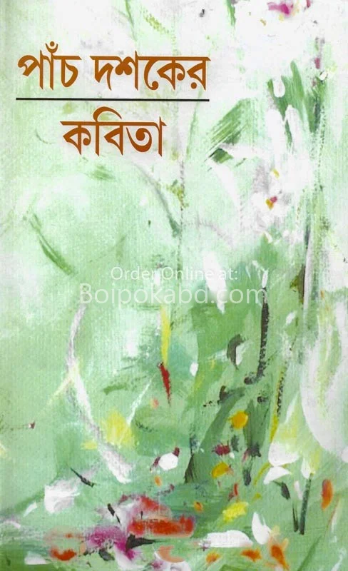 পাঁচ দশকের কবিতা