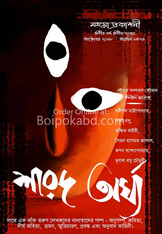 সারাদ অর্গ