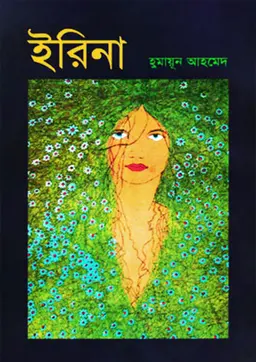 ইরিনা