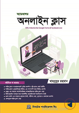 অনলাইন ক্লাস