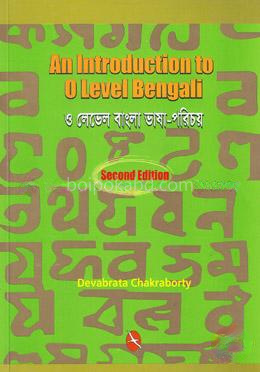 ও লেভেল বাংলা ভাষা-পরিচয়