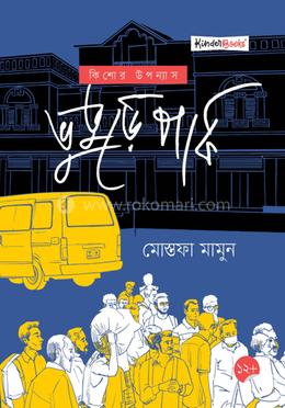 ভুতুড়ে পার্ক