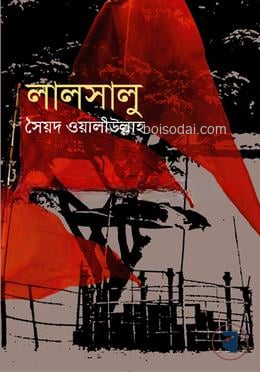 লালসালু