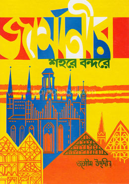 জার্মানীর শহরে বন্দরে