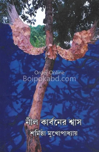 নীল কার্বোনে স্বাস - শর্মিষ্ঠা মুখোপাধ্যায়