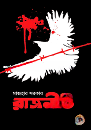 রাজনীতি