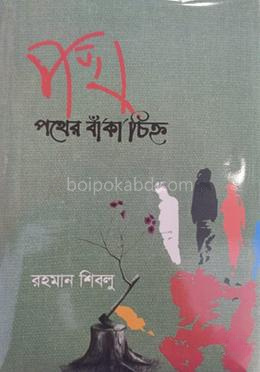 পথ, পথের বাঁকা চিহ্ন