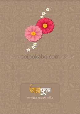 তারাফুল