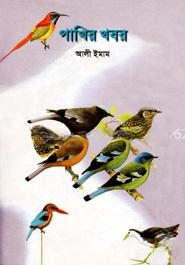 পাখির খবর