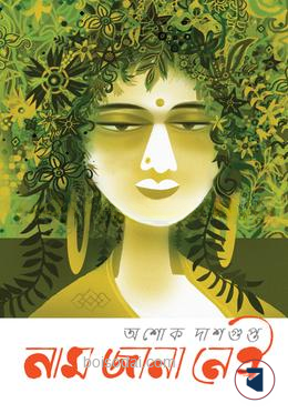 নাম জানা নেই