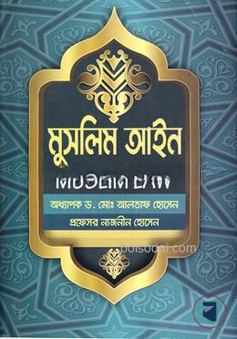 মুসলিম আইন