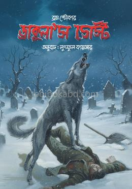 ড্রাকুলা'স গেস্ট