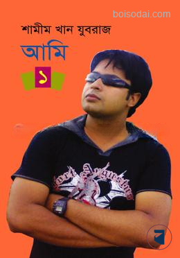 আমি