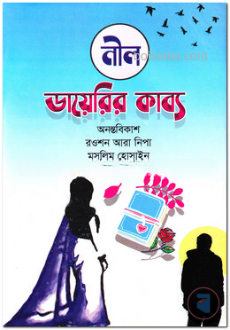 নীল ডায়েরির কাব্য — ছবি 2
