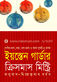 ক্রিসমাস মিস্ট্রি