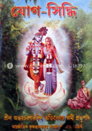 যোগ সিদ্ধি