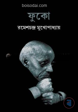 ফুকো