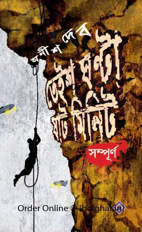 ২৩ গানটা ৬০ মিনিট সম্পূর্ণ