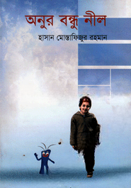 অনুর বন্ধু নীল