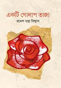 একটি গোলাপ তাজা
