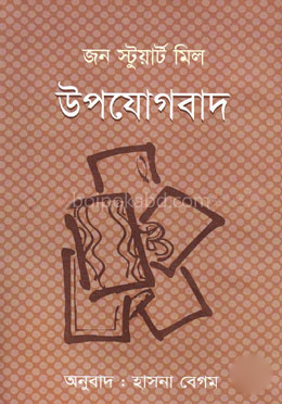উপযোগবাদ