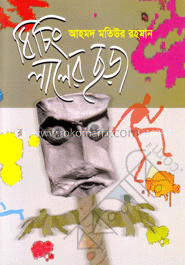 ধিচিং লালের ছড়া