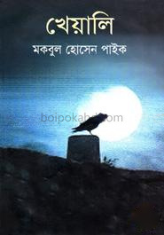 খেয়ালি