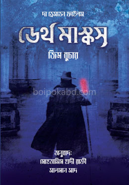 ডেথ মাস্কস : ড্রেসডেন ফাইলস