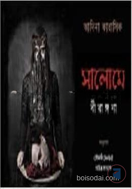সালোমে