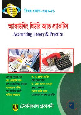 অ্যাকাউন্টিং থিওরি ও প্র্যাকটিস (৬৫৮৫১) ৫ম সেমিস্টার (ডিপ্লোমা