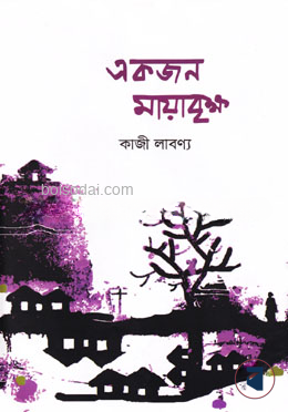 একজন মায়াবৃক্ষ