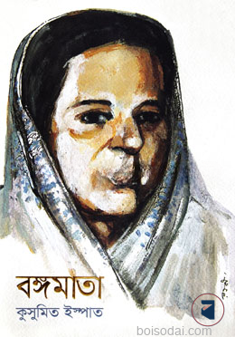 বঙ্গমাত — ছবি 2