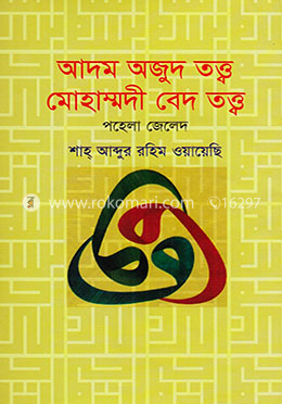 আদম অজুদ তত্ত্ব