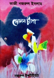 দোলন