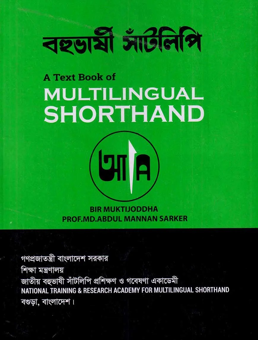 বহুভাষী সাঁটলিপি