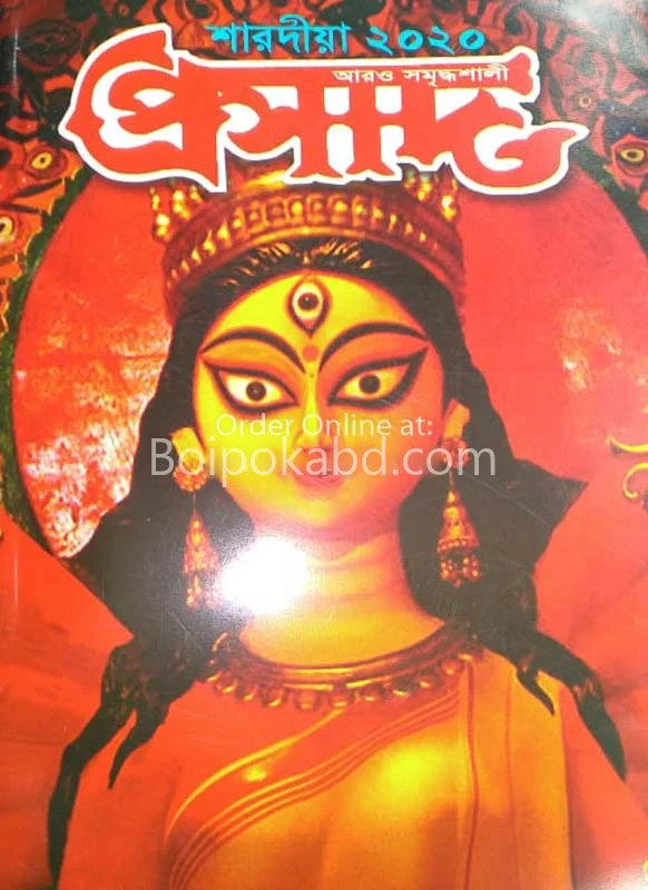 প্রাসাদ - শারদীয়া ১৪২৭