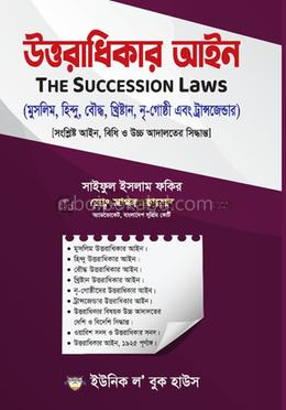 উত্তরাধিকার আইন