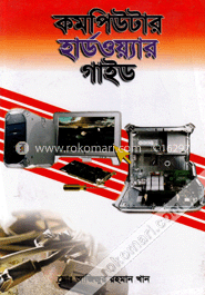 কম্পিউটার হার্ডওয়্যার গাইড