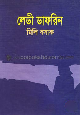 লেডী ডাফরিন
