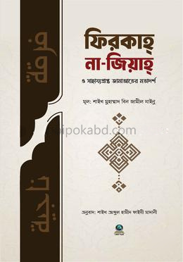 ফিরকাহ নাজিয়াহ