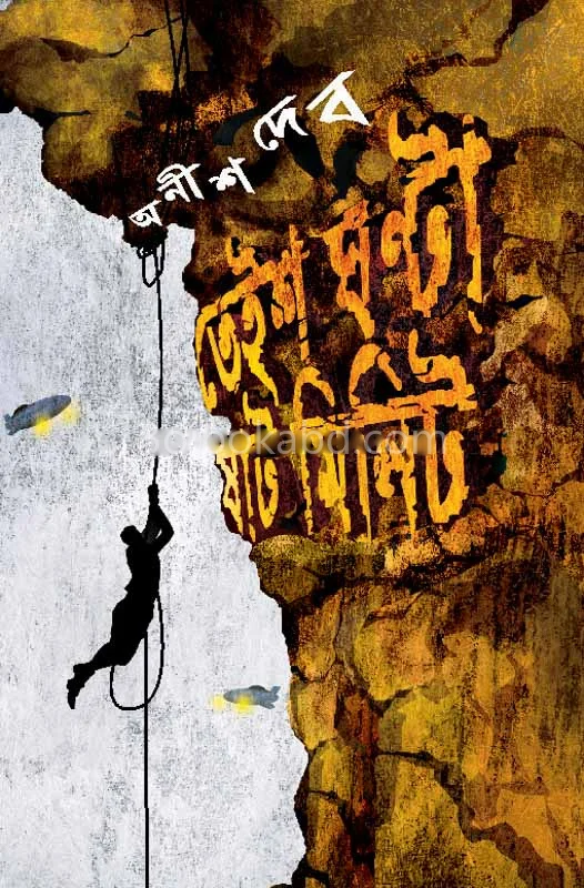 তেইশ ঘন্টা সাত মিনিট