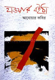 হাওয়ার বইঠা