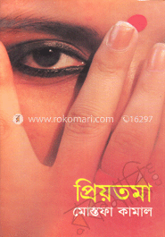 প্রিয়তমা