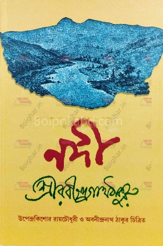 যদি - রবীন্দ্রনাথ তাগোরে