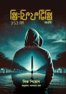 থ্রি: ফিফটি থ্রি এ.এম.